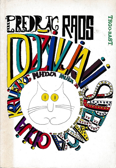 Doživljaji supermačka Cicija kraljevskog muholovca : knjiga za sve koji vole mačke, a ljude baš ne 