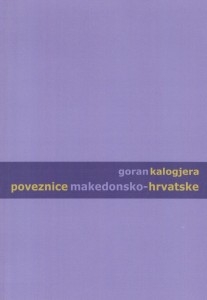 Poveznice makedonsko-hrvatske