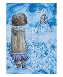 Djevojka s medvjeđim govorom