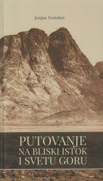 Putovanje na Bliski istok i Svetu Goru