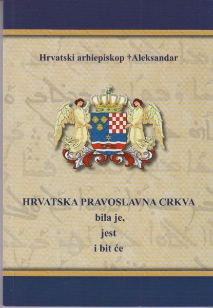 Hrvatska pravoslavna crkva bila je, jest i bit će