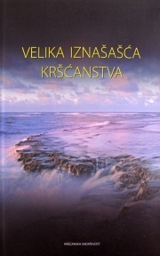 Velika iznašašća kršćanstva 