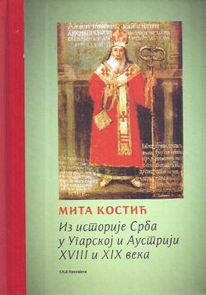 Iz istorije Srba u Ugarskoj i Austriji XVIII i XIX veka : odabrane studije (ćirilica)