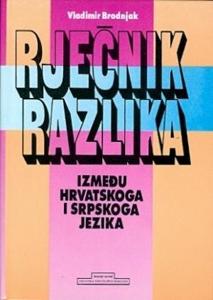 Rječnik razlika između hrvatskoga i srpskoga jezika 