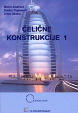 Čelične konstrukcije (1.knjiga)
