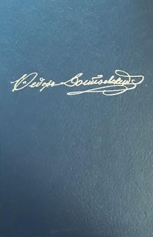 Gazdarica ; Bele noći ; Netočka Nezvanova