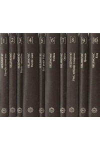 Sabrana dela u deset knjiga 1-10 (cjelina)