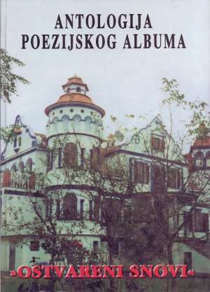 Ostvareni snovi : antologija Poezijskog albuma 