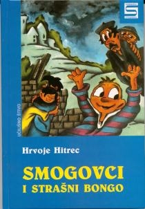 Smogovci i strašni Bongo : romančić za djevojčice i dječake, njihovu stariju braću i sestre, te za nove i stare fosile
