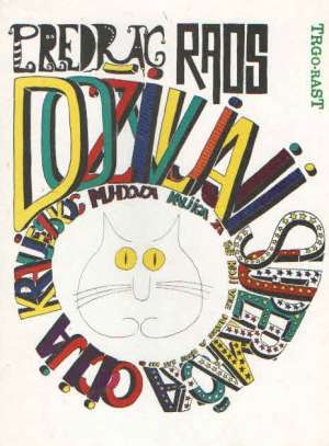 Doživljaji Supermačka Cicija Kraljevskog Muholovca