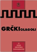 GRČKI GLAGOLI U SVIM OBLICIMA KONJUGACIJE