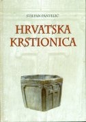 Hrvatska krstionica
