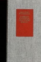 Izabrani književni i politički spisi II.