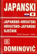 Japansko-hrvatski, hrvatsko-japanski rječnik