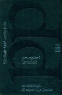Pravopisni priručnik hrvatskoga ili srpskoga jezika