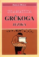 Gramatika grčkoga jezika