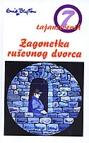 7 Tajanstvenih (br.12) - Zagonetka ruševnog dvorca