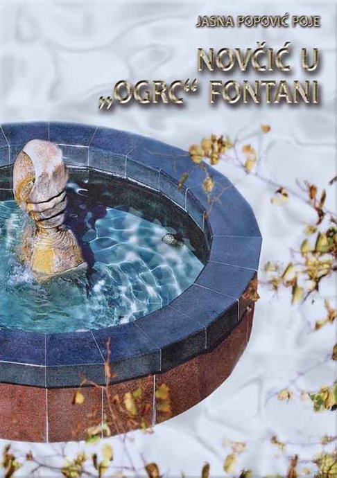 Novčić u „Ogrc“ fontani