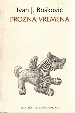 Prozna vremena: osobni abecedarij