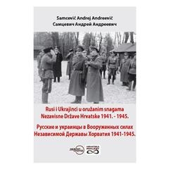 Rusi i Ukrajinci u oružanim snagama Nezavisne Države Hrvatske
