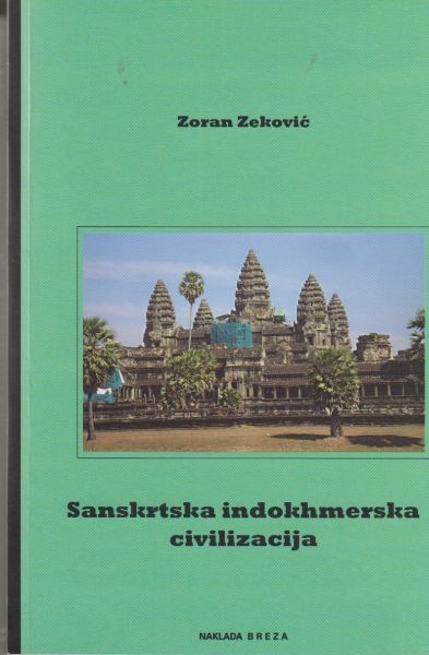 Sanskrtska indokhmerska civilizacija : sanskrtski natpisi Kambodže i Indije 