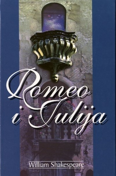 Romeo i Julija