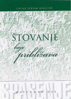 Štovanje koje približava