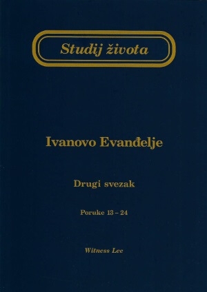 Studij života – Ivanovo Evanđelje, drugi svezak