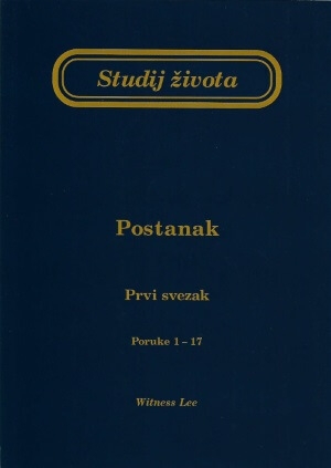 Studij života – Postanak, prvi svezak
