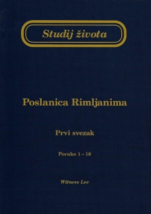 Studij života – Poslanica Rimljanima, prvi svezak
