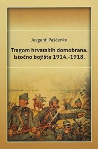 Tragom hrvatskih domobrana: Istočno bojište 1914.-1918.