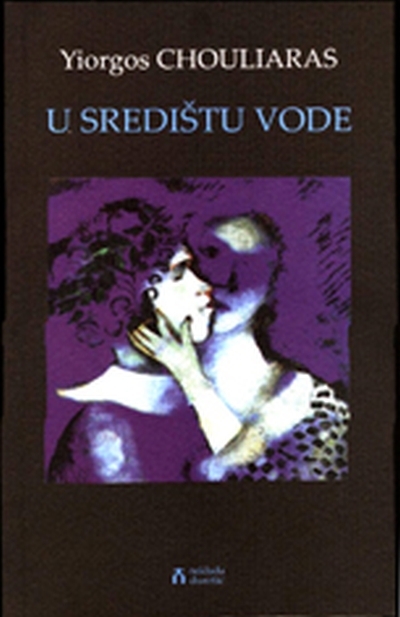 U središtu vode : (izabrane pjesme) 